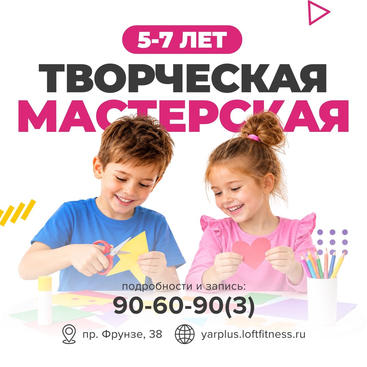 Творческая мастерская, 5–7 лет