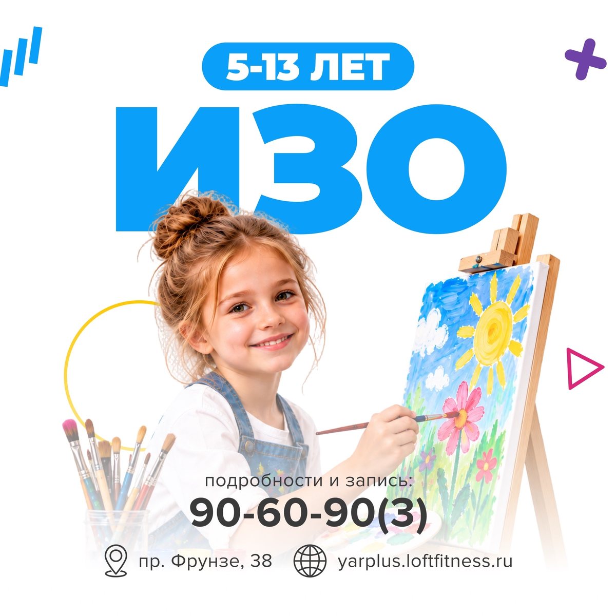 ИЗО, 5–13 лет