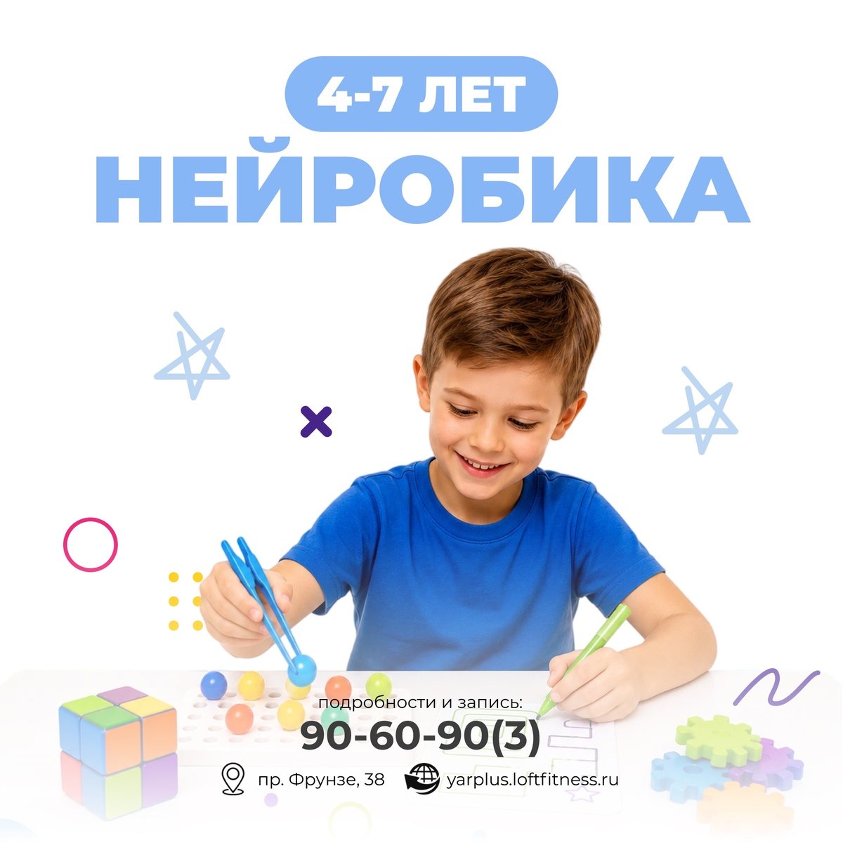 Нейробика, 4–7 лет